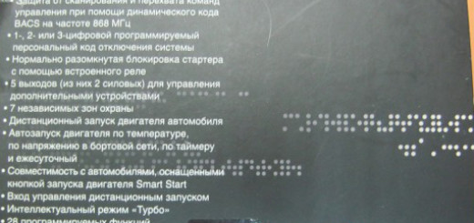 Внешний вид коробки от сигнализации Аллигатор CM-30G